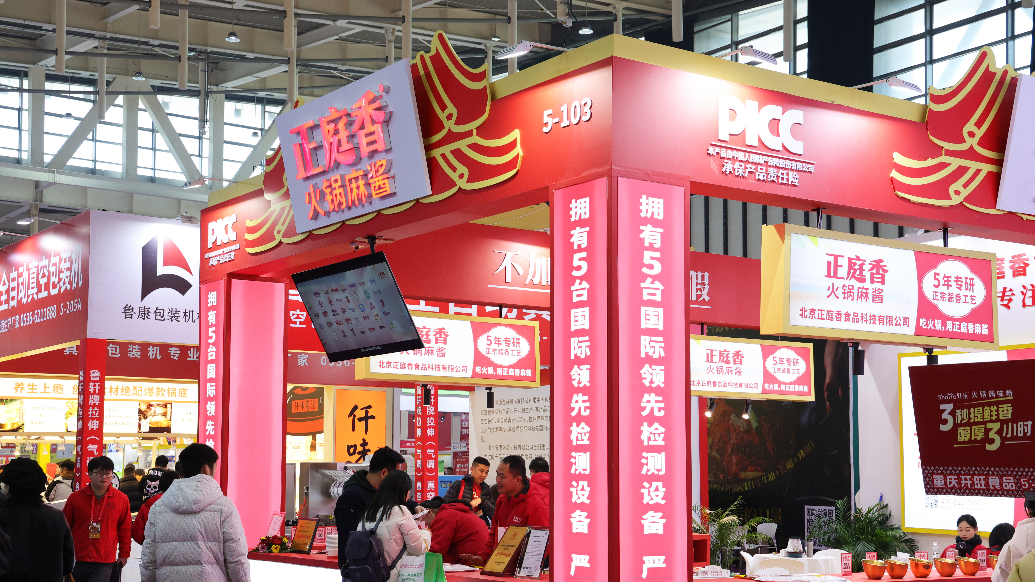 麻酱蘸料新定义！北京正庭香携首创新品惊艳亮相第七届南京火锅食材用品展