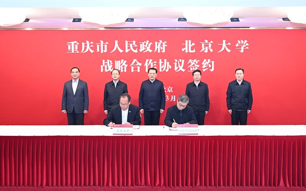 重庆市人民政府与北京大学签署战略合作协议。记者 苏思 摄