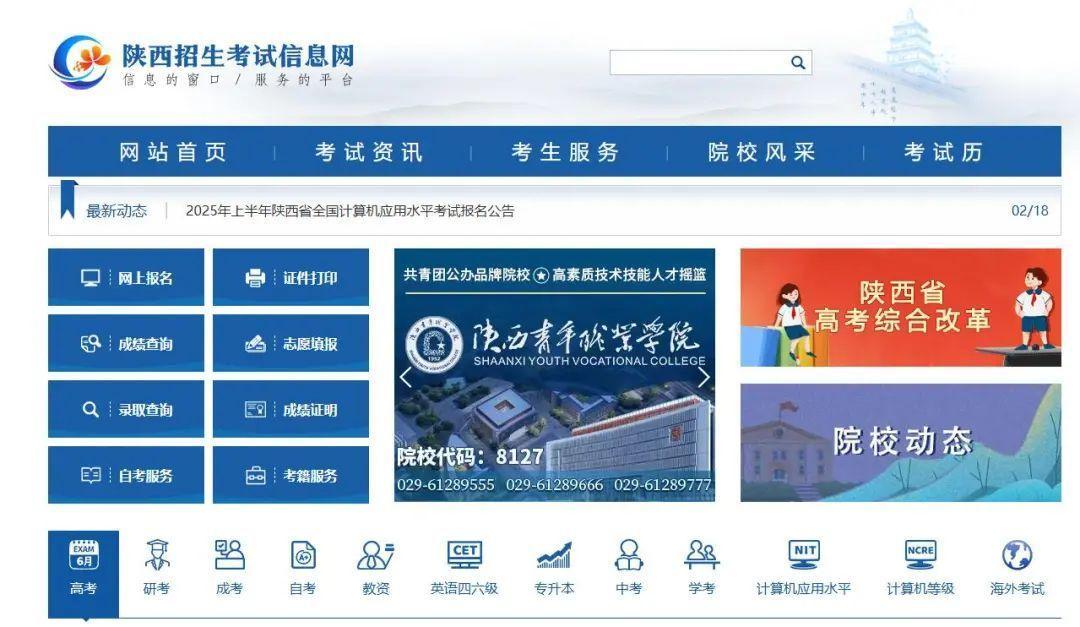 陕西招生考试信息网