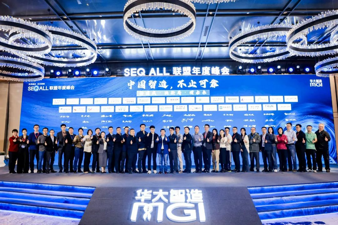 33家生态伙伴与华大智造联合表态：中国智造，不止可靠！