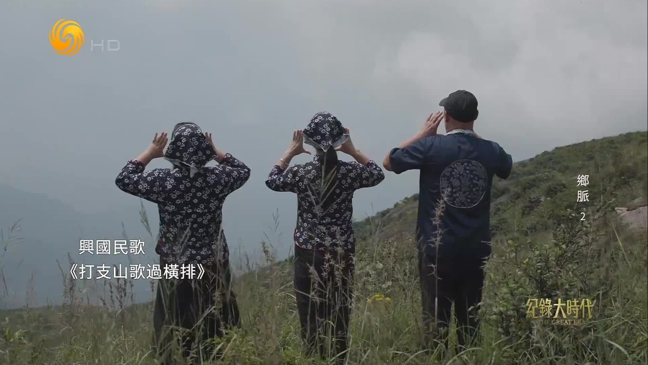 兴国山歌唱作人：把地方的音乐文化带入到更大的舞台