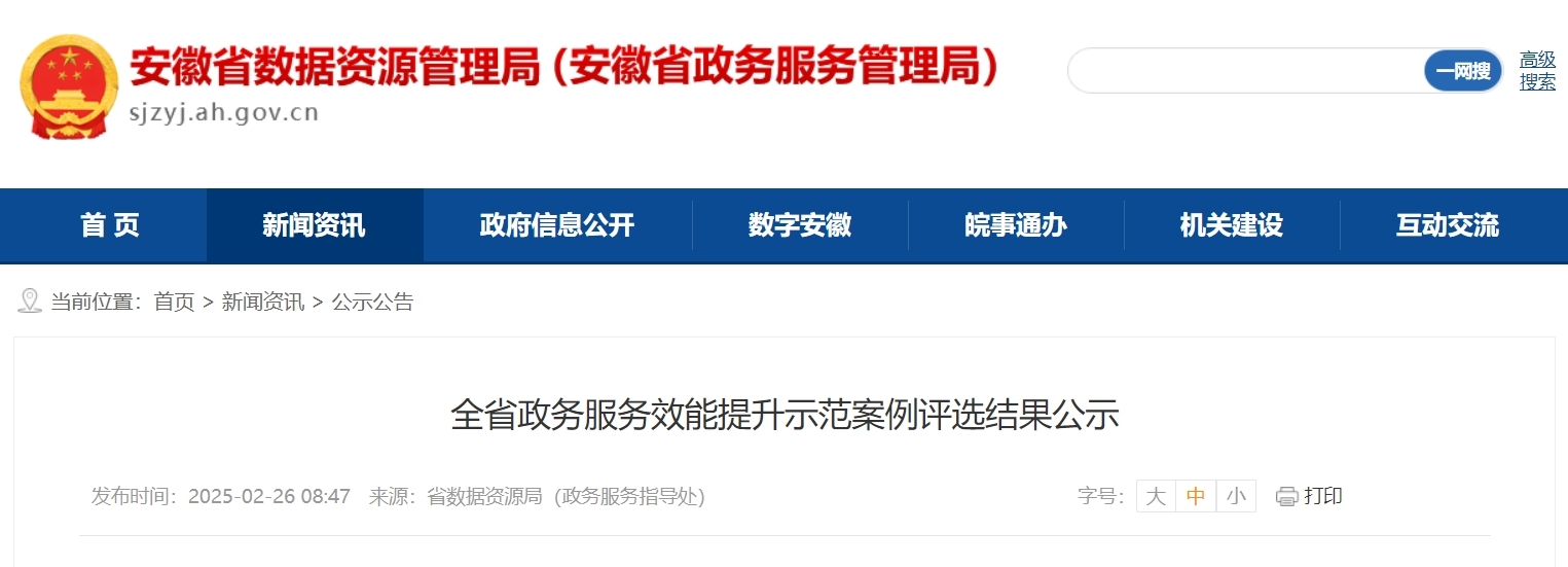 评选结果公示！安徽政务服务效能提升示范案例100个