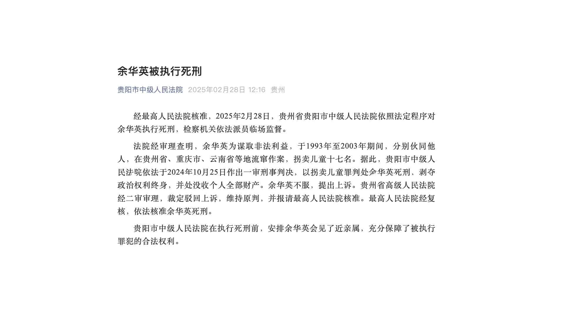 已被执行死刑！1分钟回顾余华英案:20年间多地流窜作案，拐卖儿童17名，社会危害性极大