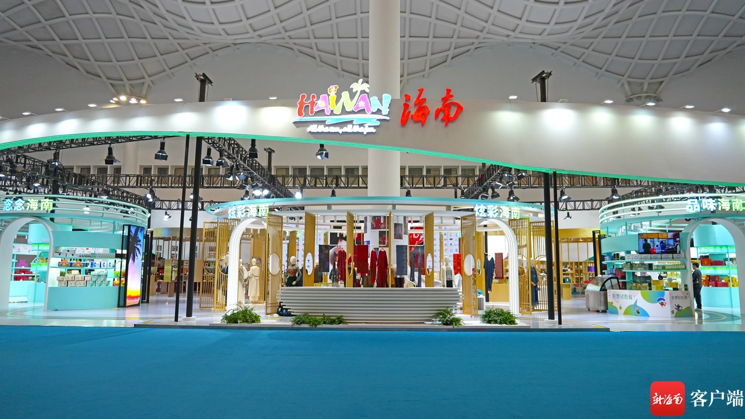 资料图:第四届中国国际消费品博览会海南馆。记者 汪承贤 摄