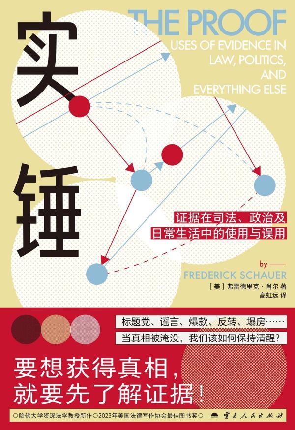 各种公职人员……发表的“毫无证据”的言论和采取的“毫无证据”的行动越来越多地出现在媒体上，这是本书最初的灵感来源。