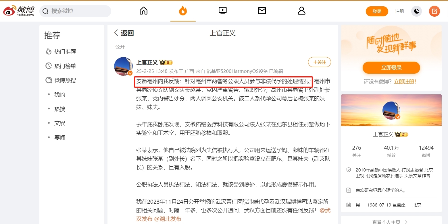 非法代孕事件新进展：亳州两警务公职人员调离公安机关