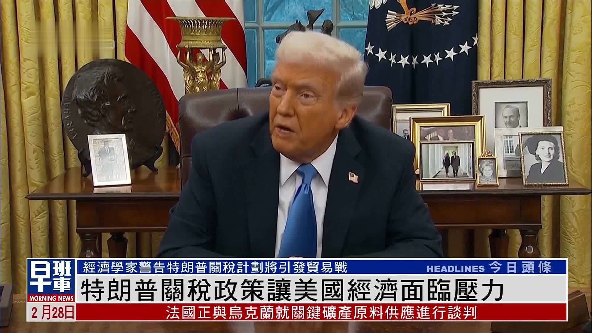 特朗普关税政策让美国经济面临压力