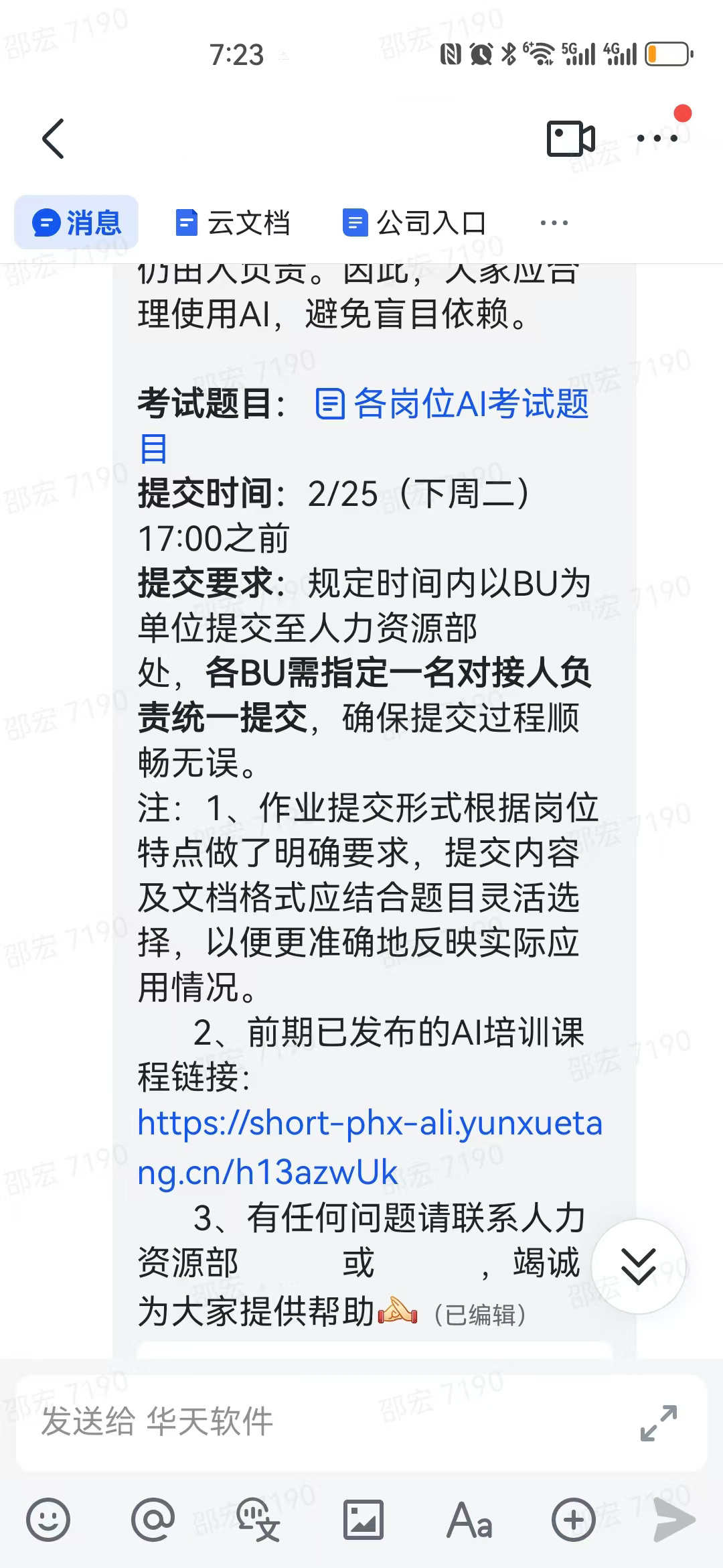 华天软件全员接受AI能力测试