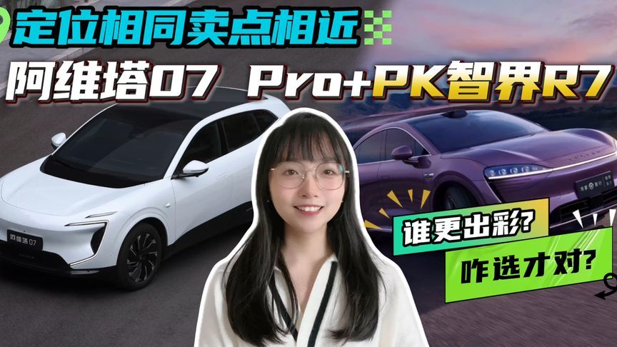 华为系中型SUV多维度大PK，阿维塔07 Pro+和智界R7怎么选才对？