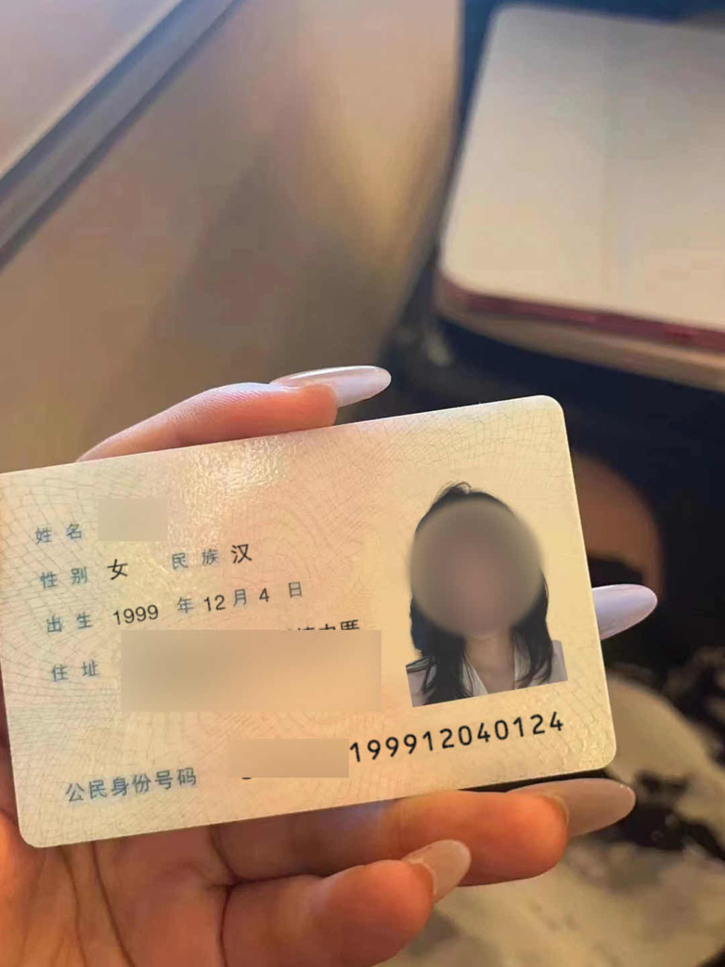 犯罪团伙生成的个人信息