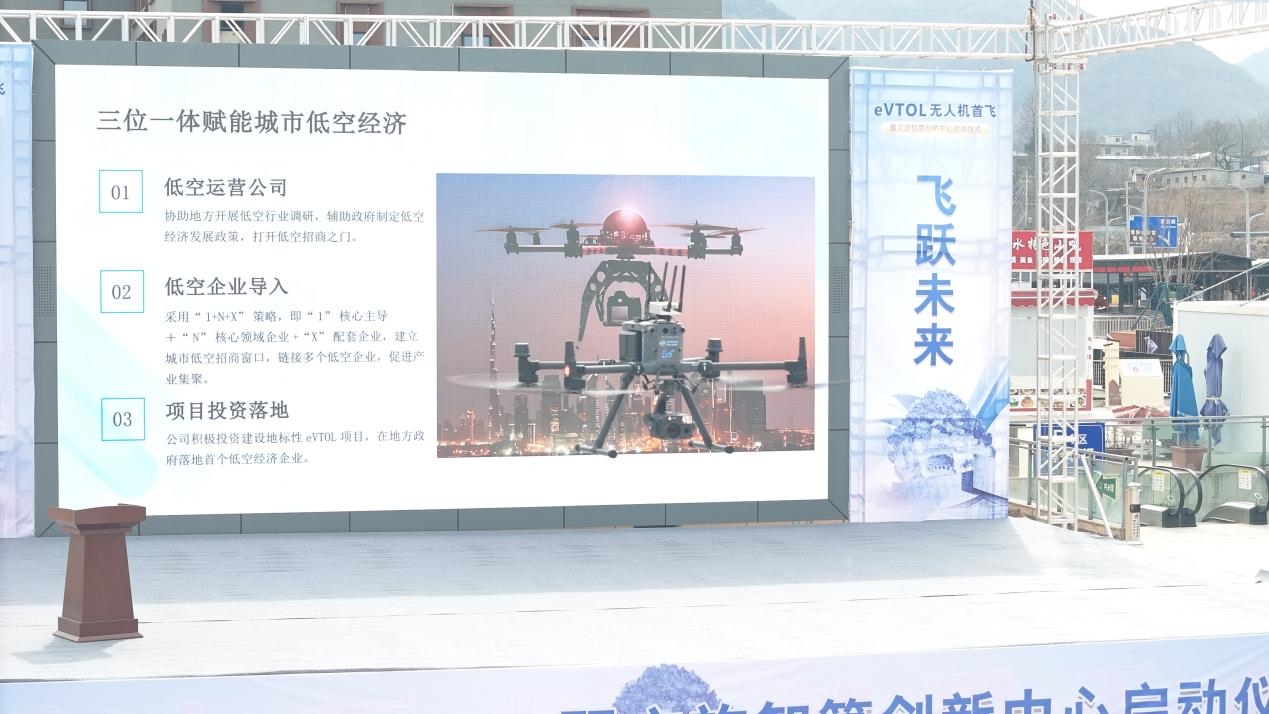 麦积山大景区eVTOL首飞仪式