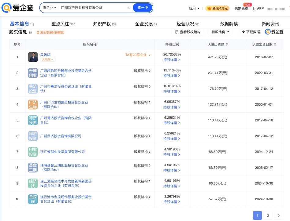 图源爱企查APP