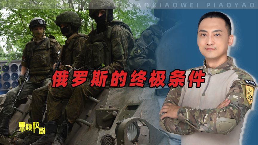 俄罗斯开出停战条件，算是给中国送上了大礼