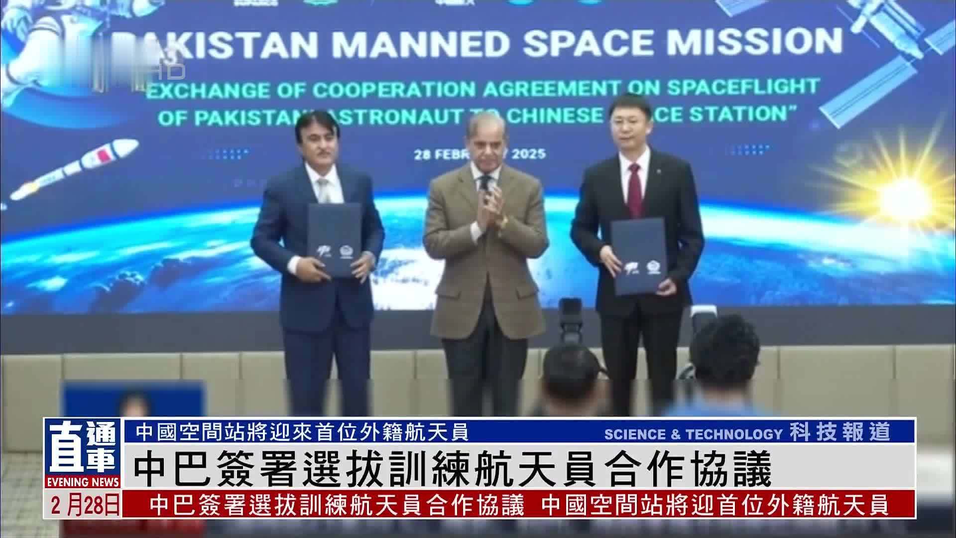 中巴签署选拔训练航天员合作协议