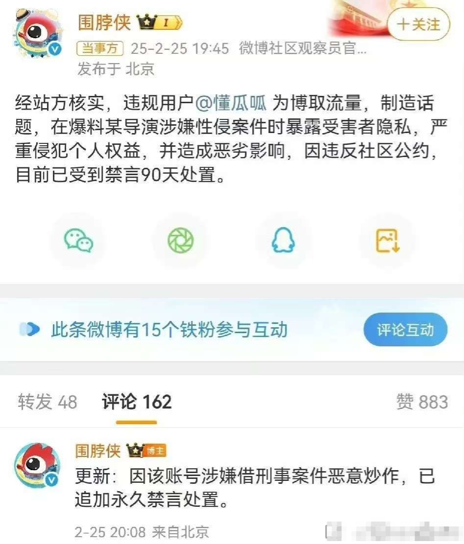 爆料称导演马进因强奸被判刑，受害者隐私遭泄露，狗仔账号被永久禁言