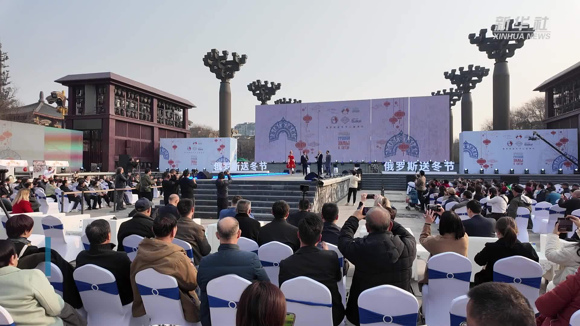 俄罗斯“送冬节”文化交流活动在西安举行