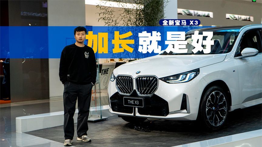 官降5万有诚意，实拍全新宝马X3，内饰才是绝杀