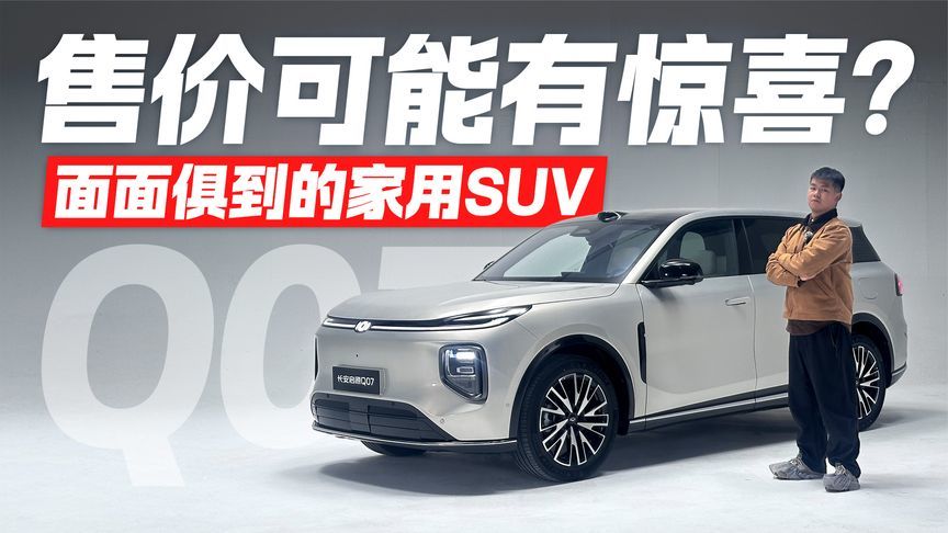 49英寸AR-HUD抬显+吸顶副驾屏！静态体验长安启源Q07