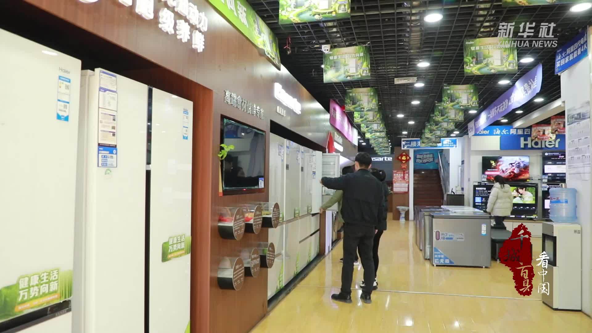 千城百县看中国｜河北高碑店：以旧换新“换”出消费新活力