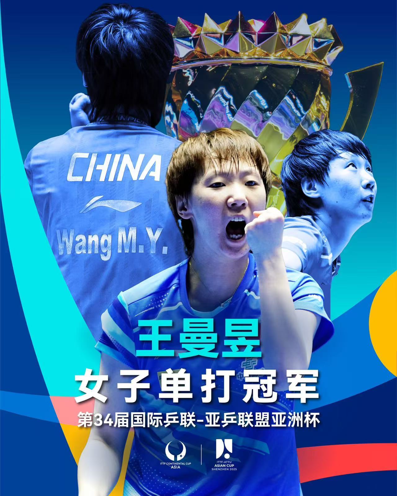 “乒”耀亚洲:为国乒为深圳“上大分”