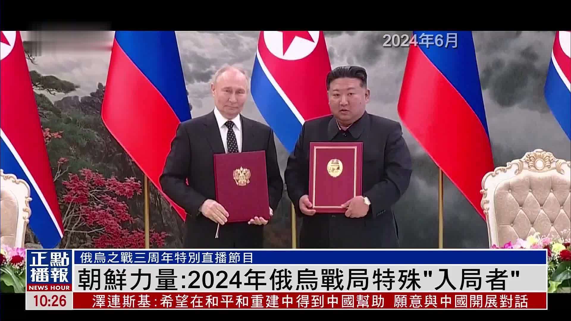 朝鲜力量:2024年俄乌战局特殊“入局者”_凤凰网视频_凤凰网