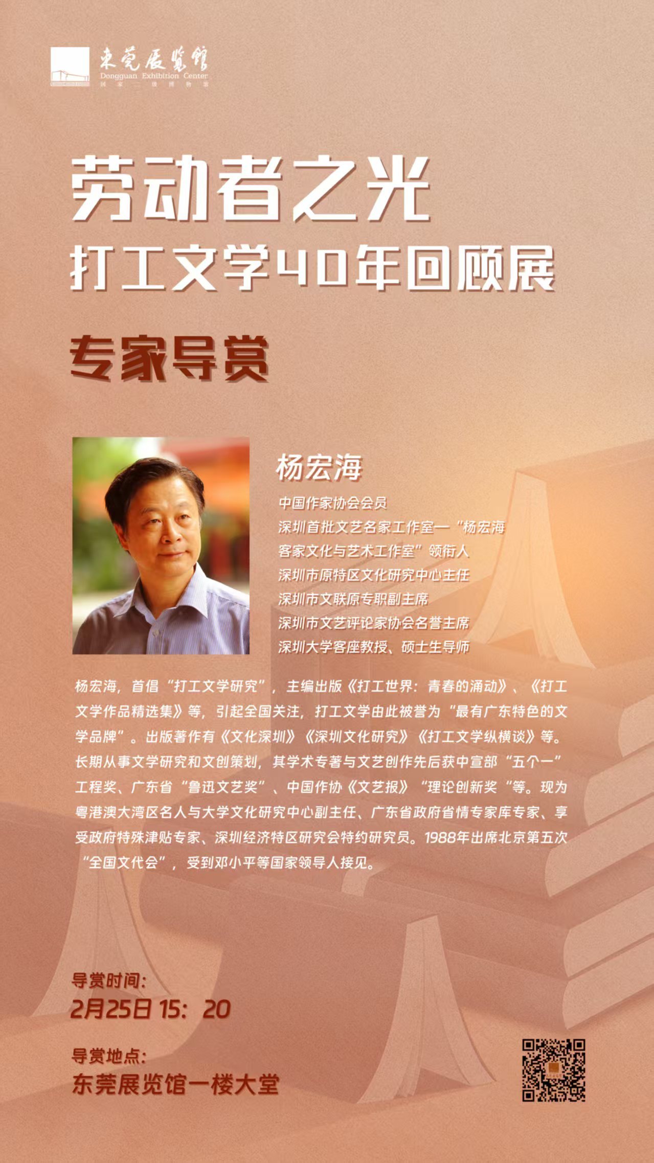 “劳动者的星辰”打工文学回顾展在东莞隆重开展