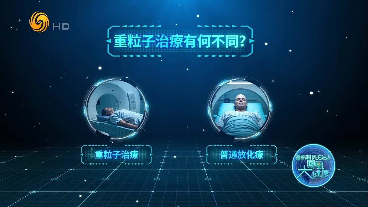 治癌神器？深水炸弹？这种名叫重粒子治疗的黑科技，究竟是什么技术？