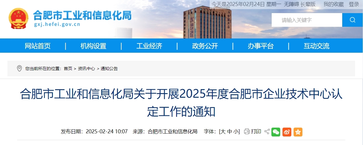 2025年度合肥市企业技术中心认定工作开始