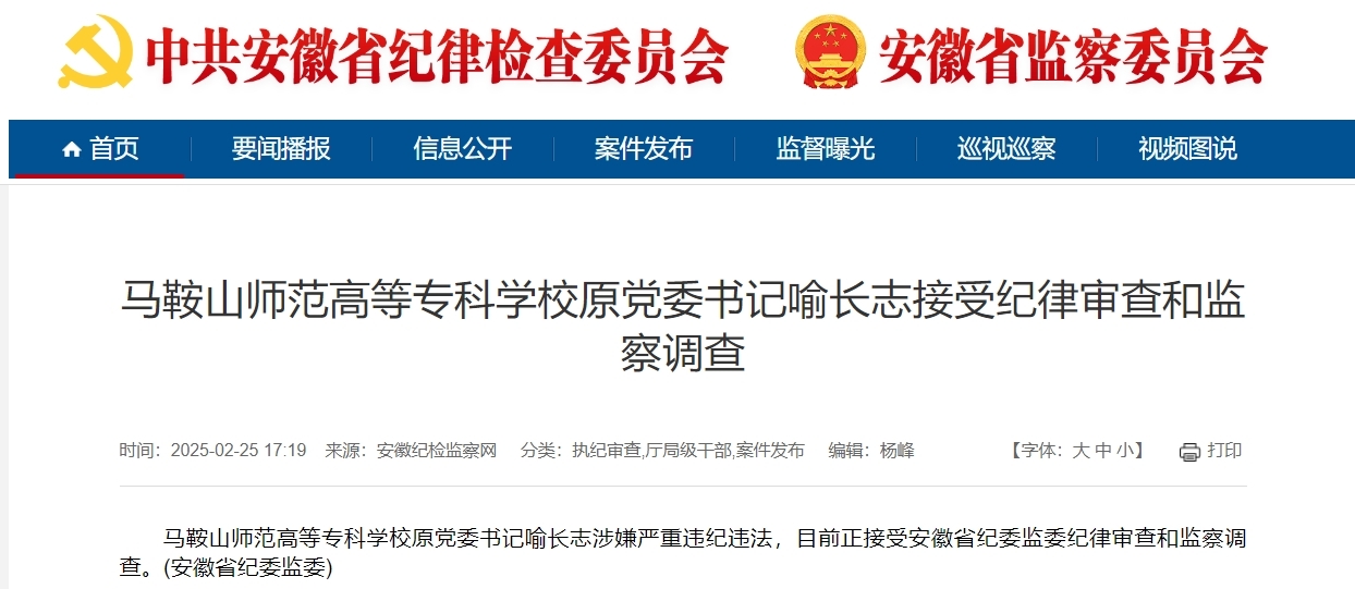 安徽省纪委监委通报，喻长志被查！