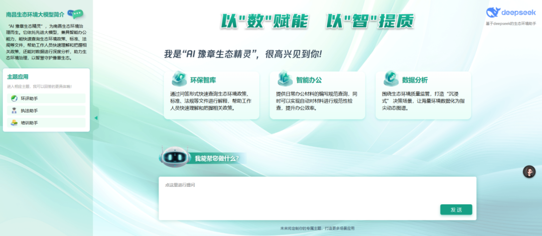 智慧环保再升级！南昌市生态环境局启动智慧环保AI赋能行动