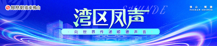 湾区凤声|从“育分”到“育人”:顺德大良探索AI赋能教育转型之路