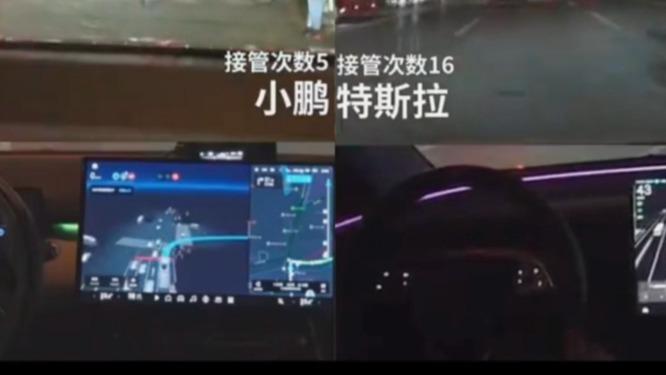 广州晚高峰智驾实测，小鹏接管5次 特斯拉接管19次