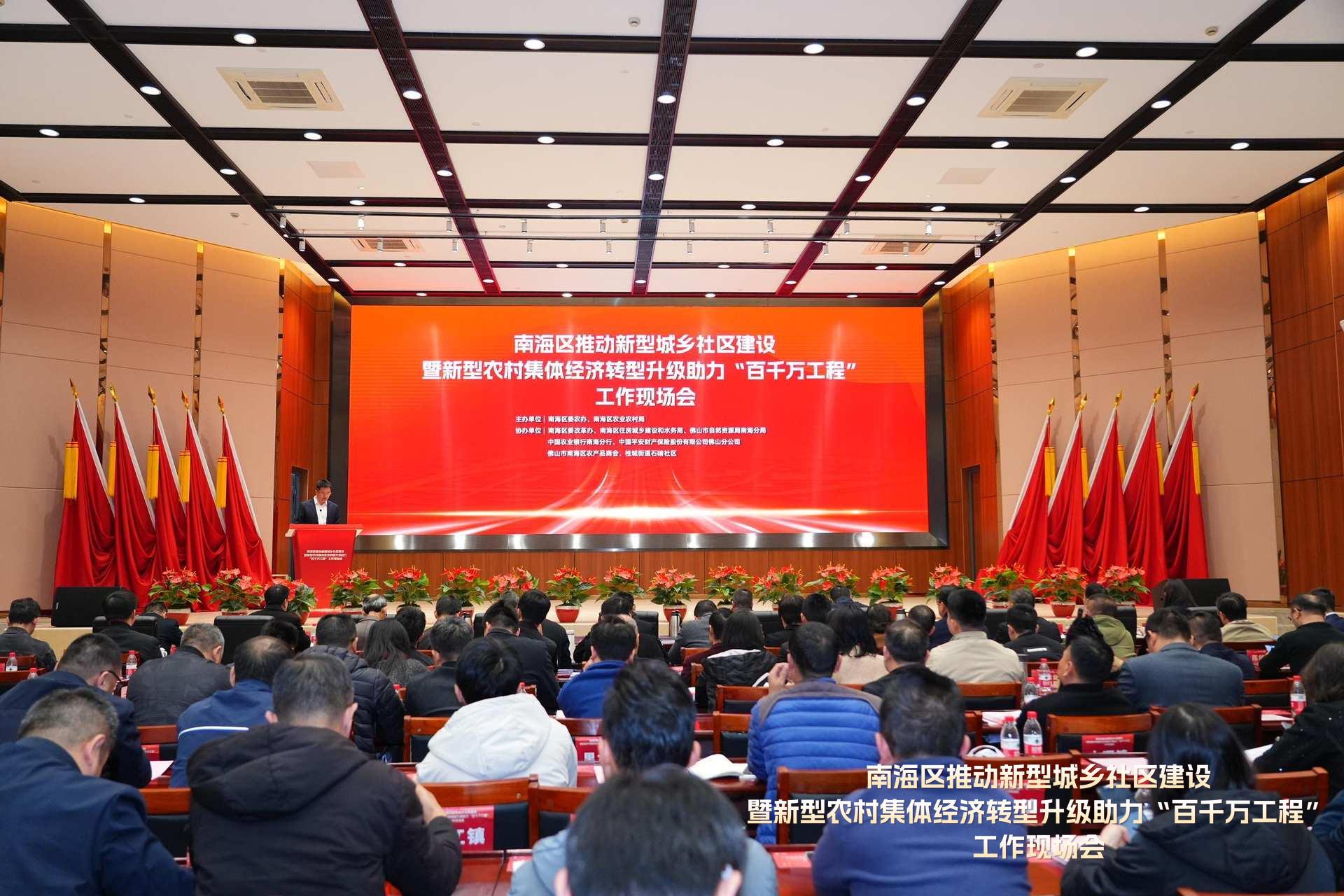 平安产险佛山分公司:参加南海推动新型城乡社区建设暨新型农村集体经济转型升级会议