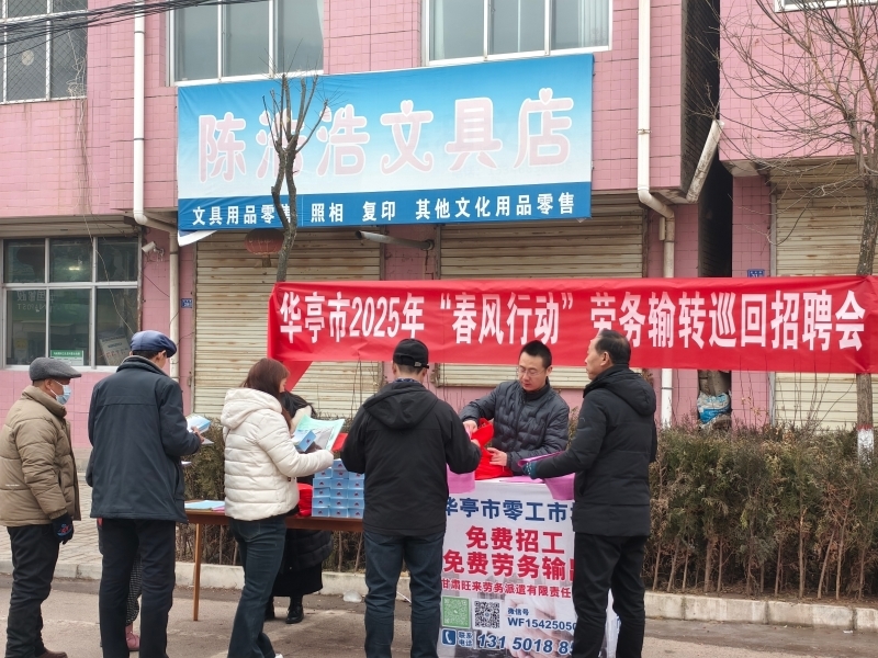 点对点输送　华亭“淘金队”乘春风出发