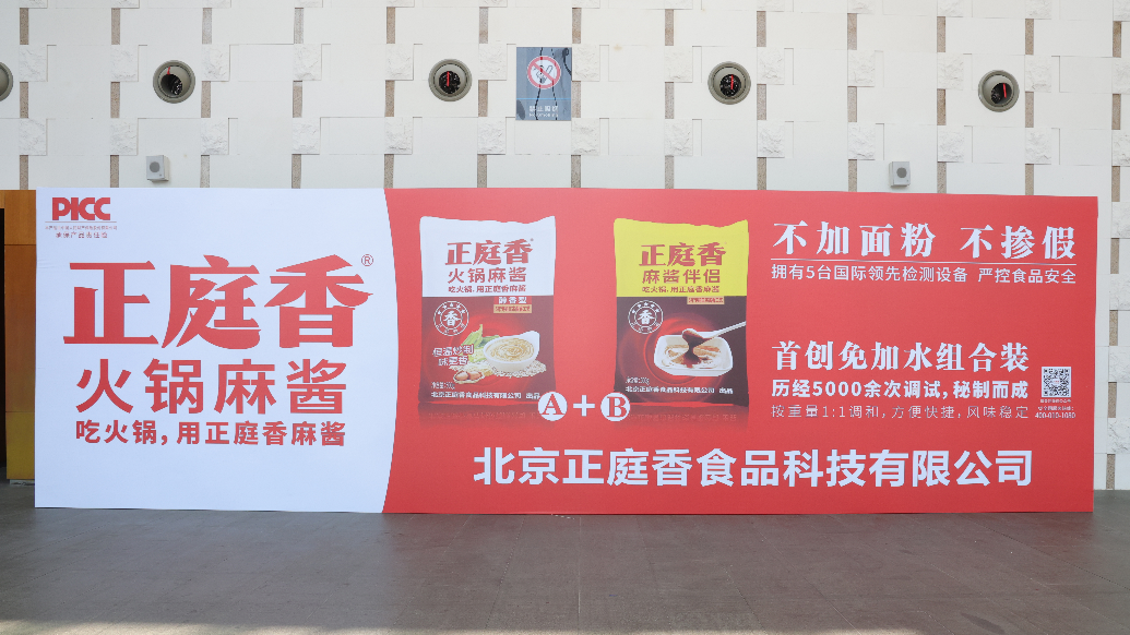 正庭香火锅麻酱户外广告展示
