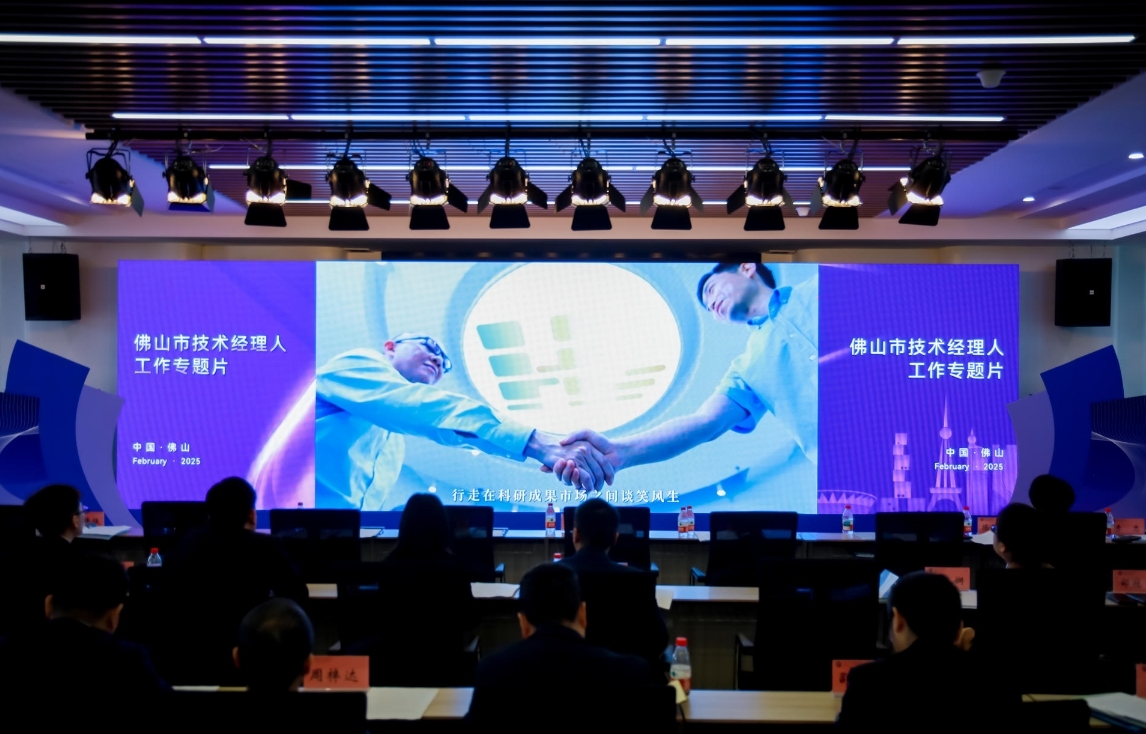 加快科技成果奔向应用场！佛山召开中试产业发展推进会