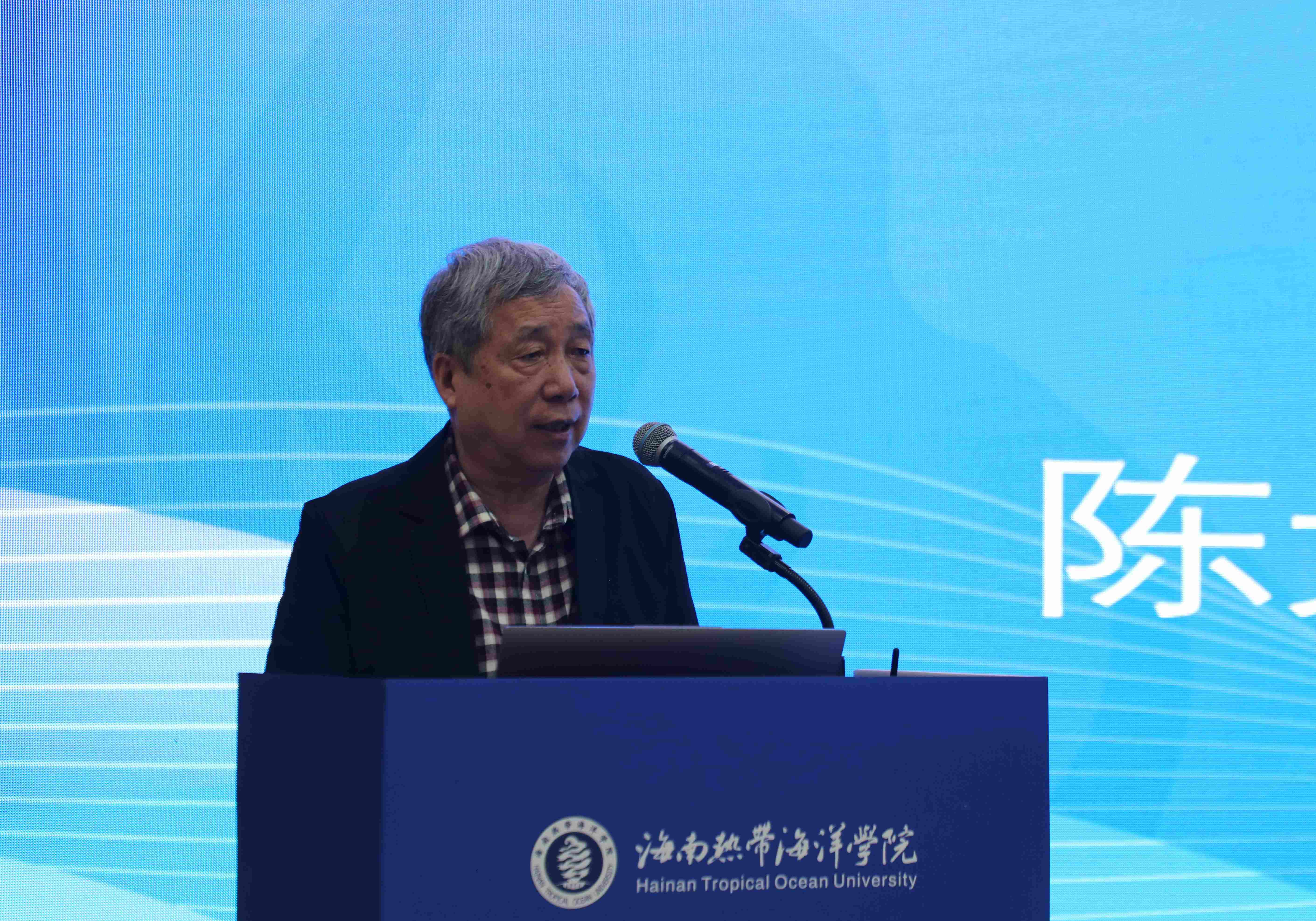 首届海洋安全教育标准化发展论坛在海南热带海洋学院成功举办