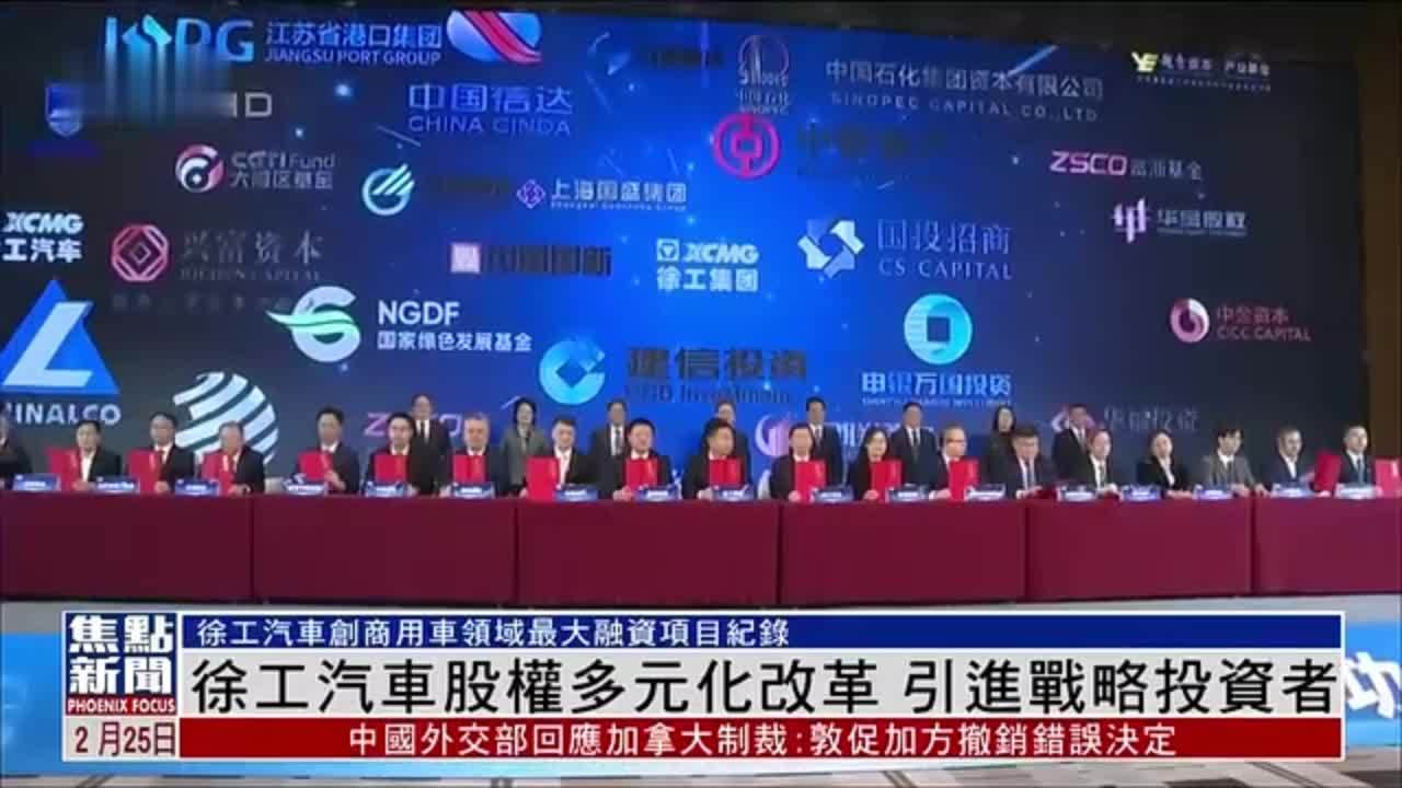 徐工汽车股权多元化改革 引进战略投资者
