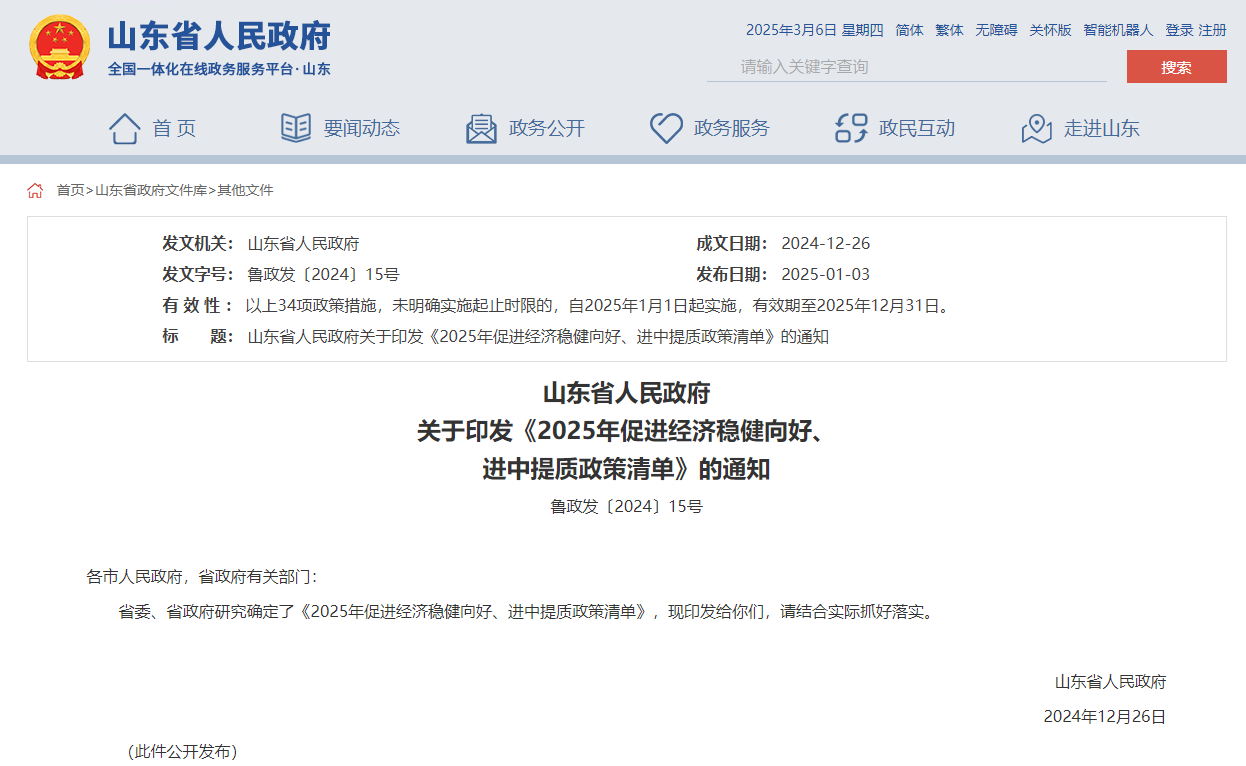 凤评丨齐鲁潮涌向未来 山东与民营经济双向奔赴