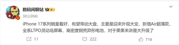 全系标配LTPO灵动岛屏幕!iPhone 17系列爆款预定:苹果大升级