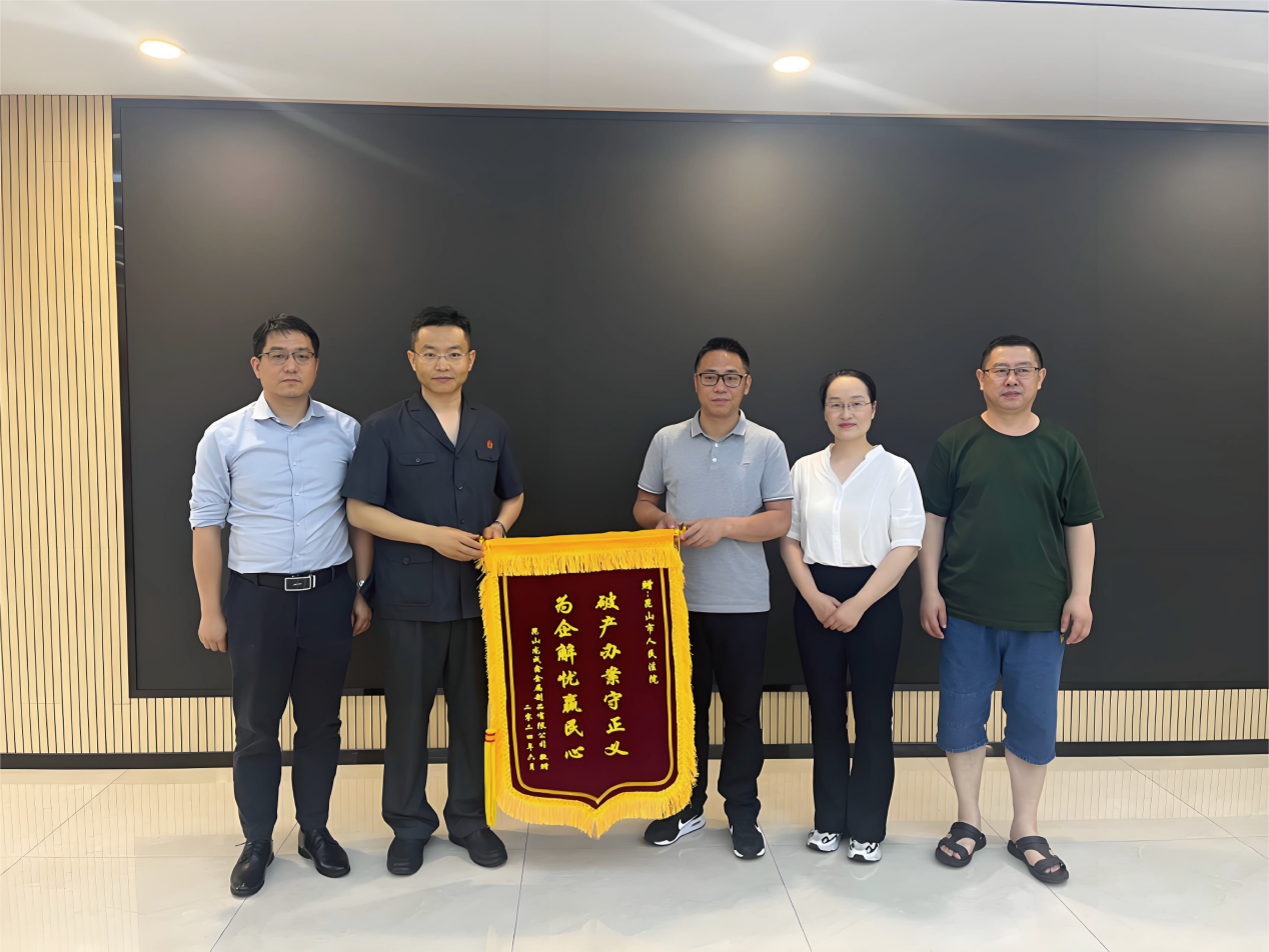 龙成鑫公司向昆山市企业重整服务中心送锦旗