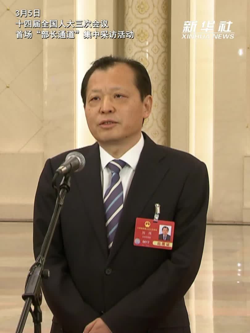 两会速递｜交通运输部部长刘伟：我国已成为世界上人流、物流、运输最繁忙的国家