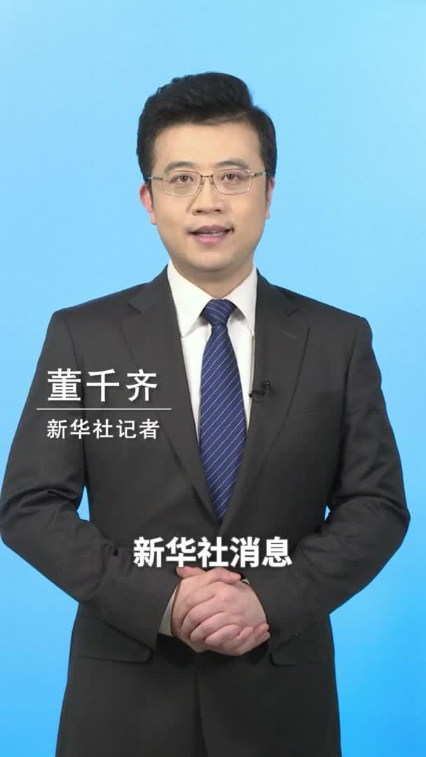 新华社消息｜2024年“进”的步伐坚实有力