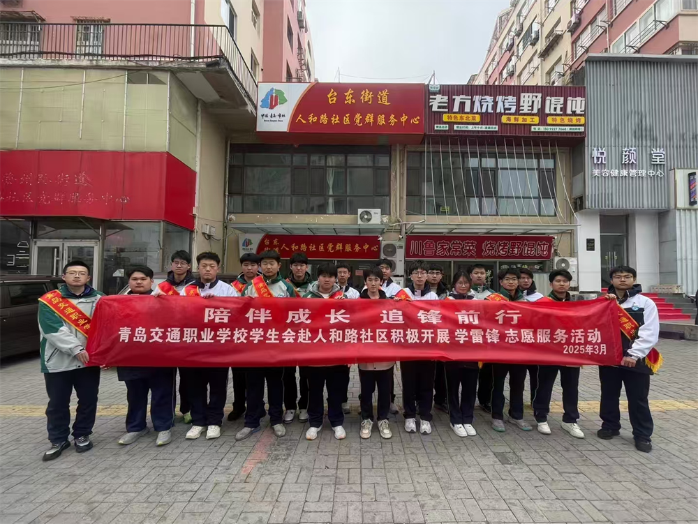 台东街道人和路社区与青岛交通职业学校“七彩心”职教义工志愿者服务队开展座谈交流会暨志愿服务活动
