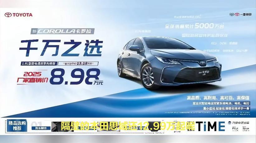丰田卡罗拉双擎8.98万起，比本田思域更实惠的选择