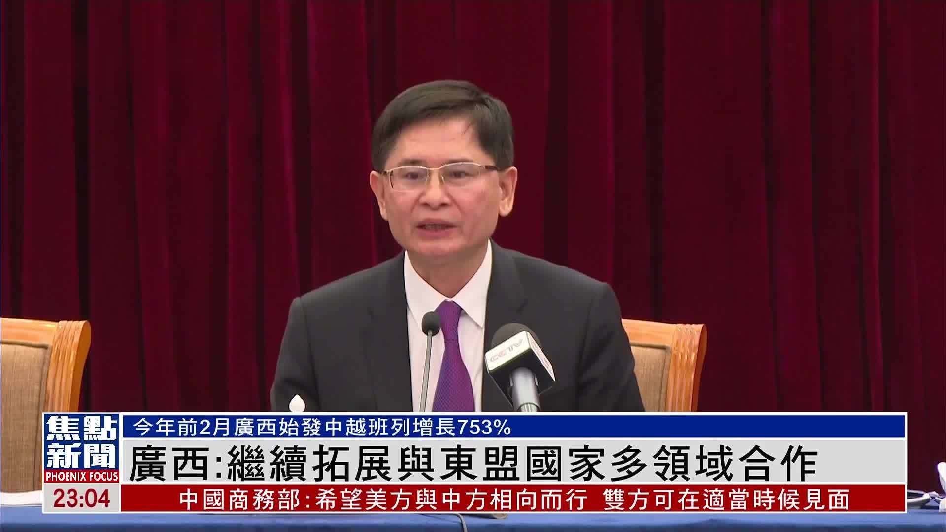 广西：继续拓展与东盟国家多领域合作