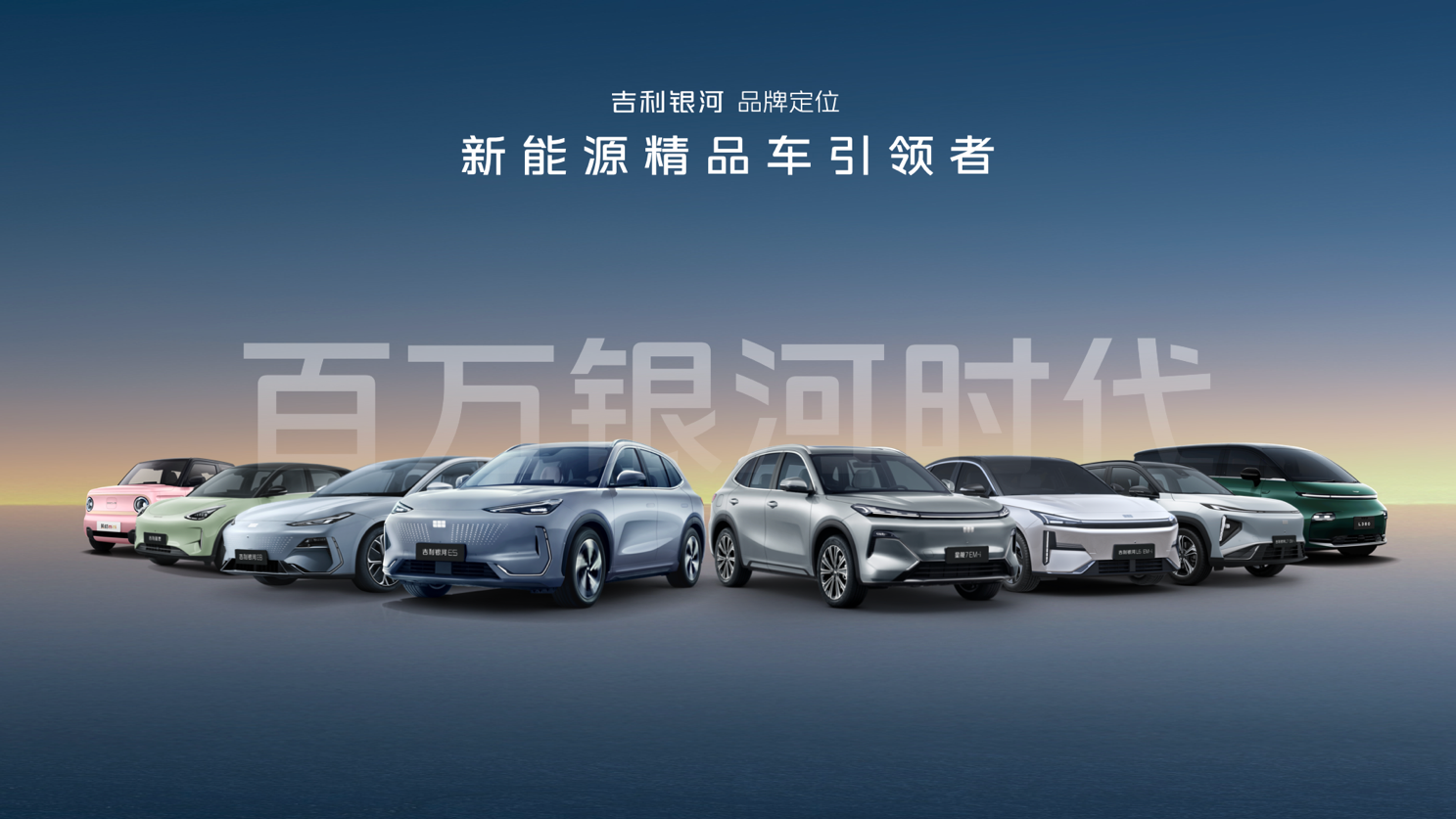 吉利银河升级成品牌,吉利发布千里浩瀚智驾_凤凰网