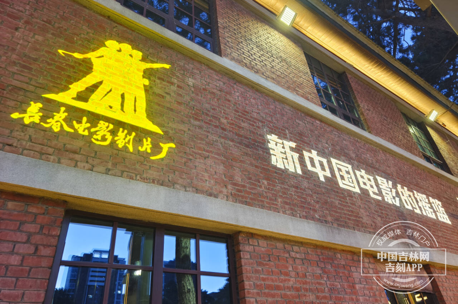 新中国电影摇篮 中国吉林网 罗浩/摄