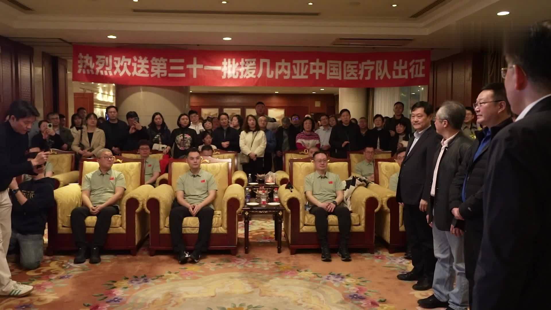 中国第31批援几内亚医疗队启程