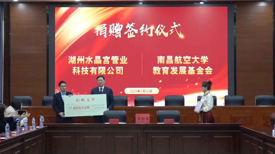 南昌航空大学优秀校友企业向学校外国语学院捐赠25万元